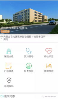 錫林浩特互聯(lián)網(wǎng)醫(yī)院正式上線 數(shù)據(jù)賦能，讓患者就醫(yī)少跑腿
